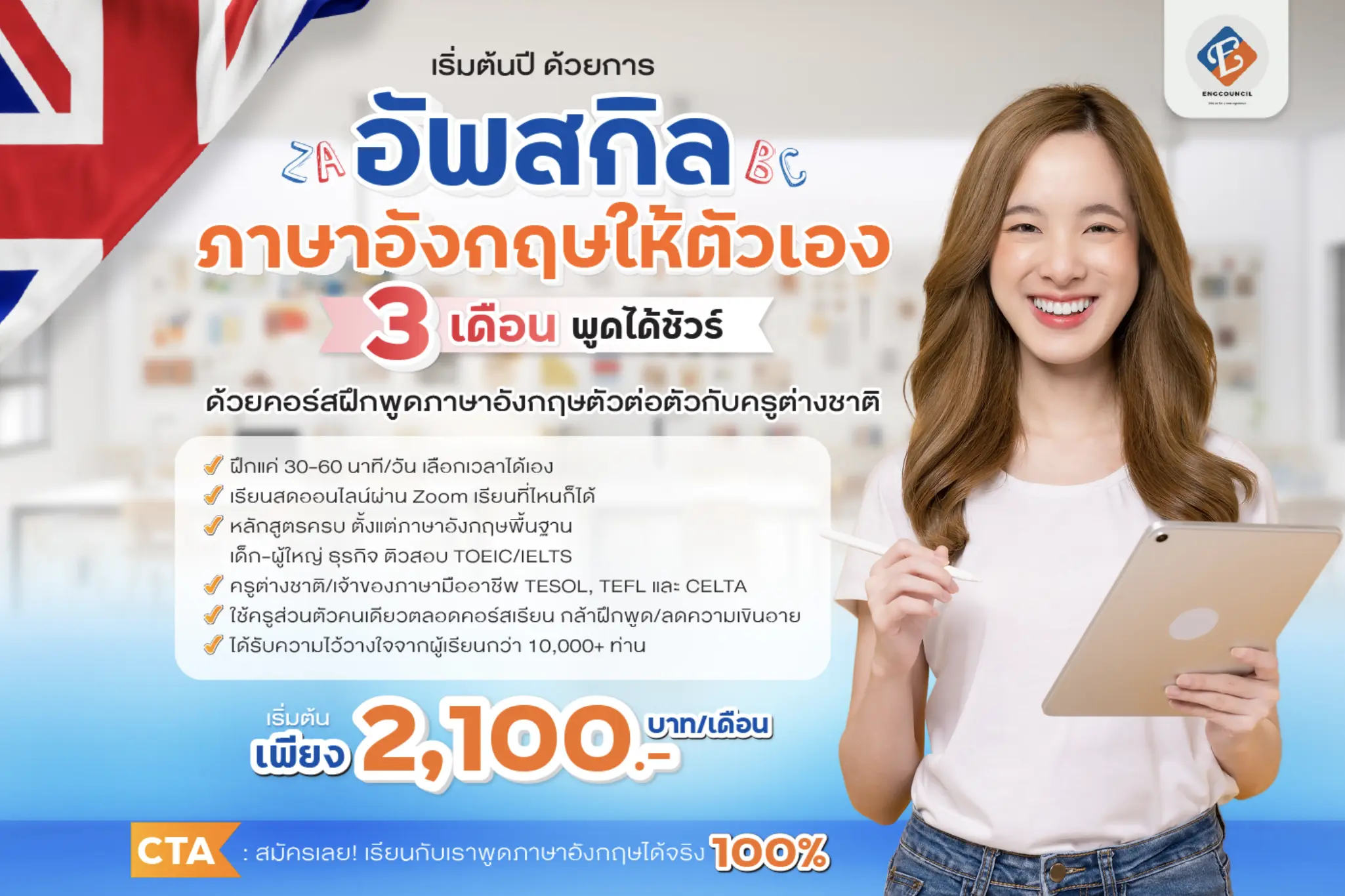 เรียนพูดภาษาอังกฤษออนไลน์ ที่ไหนดี ราคาไม่แพง เรียนได้จริง