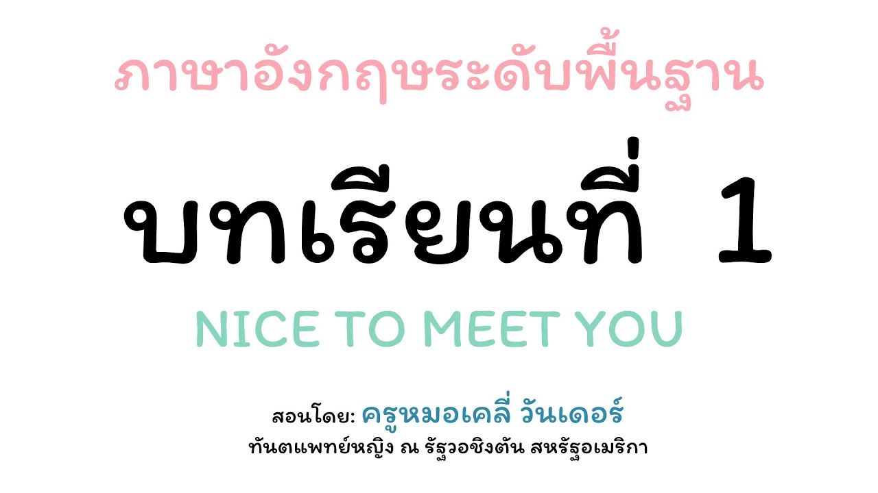เรียนภาษาอังกฤษออนไลน์ฟรี ไม่มีพื้นฐานก็เรียนได้ ง่ายนิดเดียว