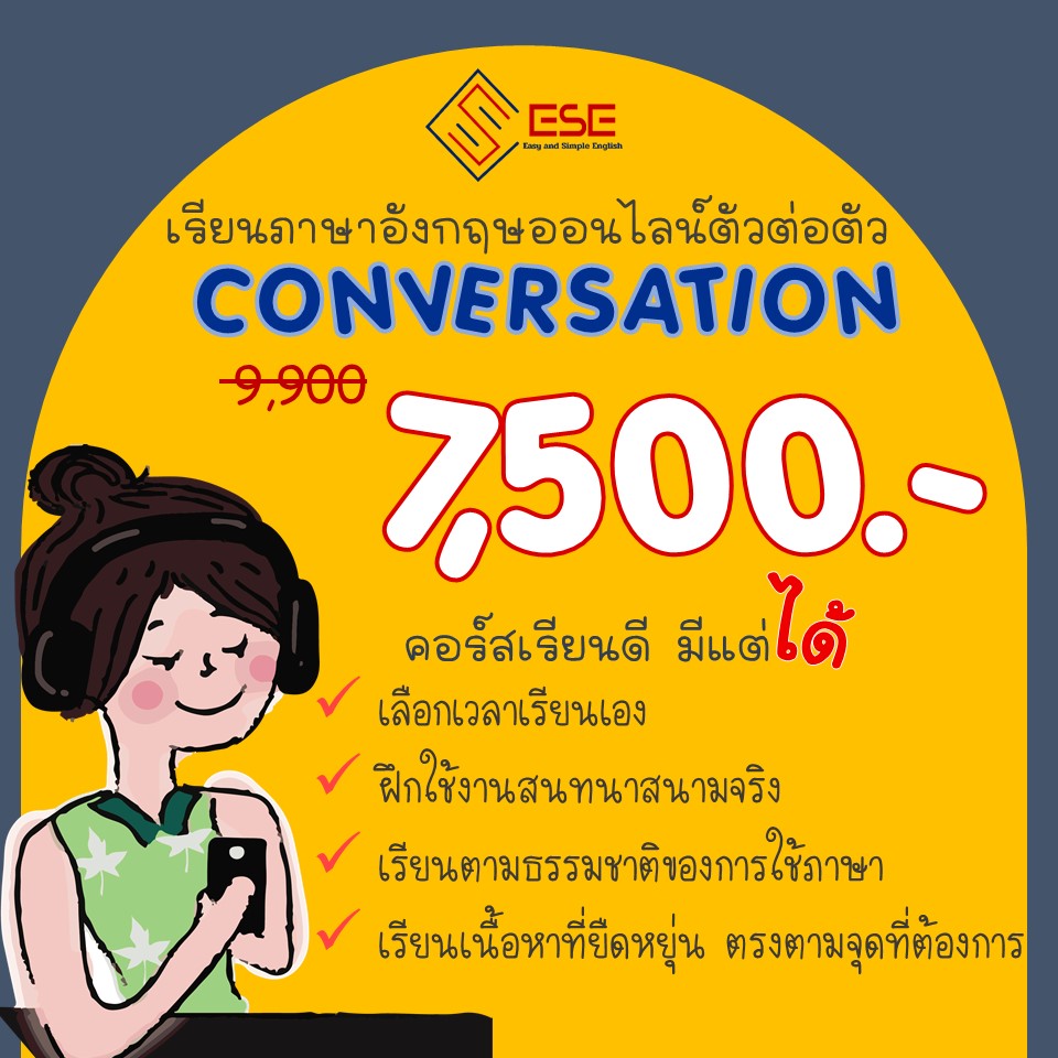 เรียนภาษาอังกฤษตัวต่อตัวออนไลน์ คอร์สไหนเหมาะกับคุณ?
