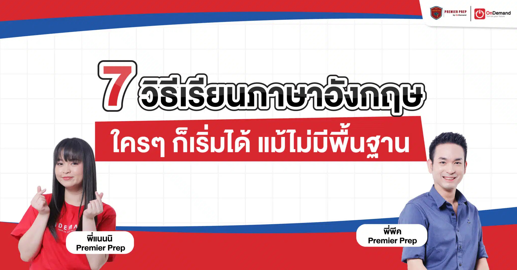 เริ่ม ต้น เรียน ภาษา อังกฤษ ยากไหม (เคล็ดลับเรียนสนุก ไม่น่าเบื่อ)