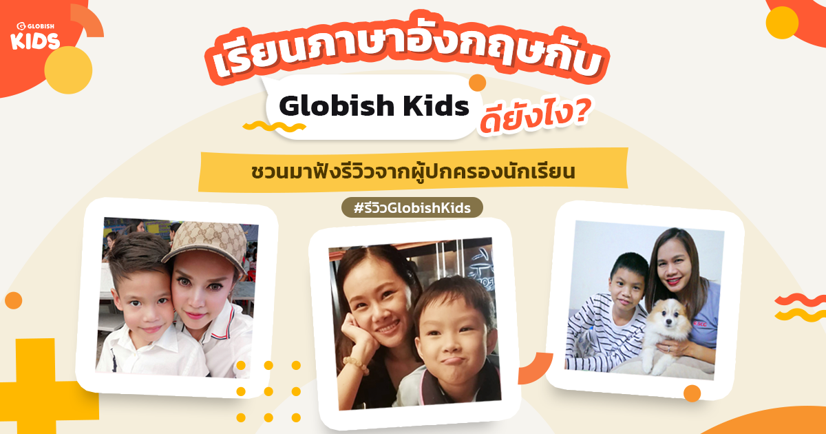 ภาษา อังกฤษ ออนไลน์ สำหรับ เด็ก ดียังไง? พ่อแม่ควรรู้ ช่วยพัฒนาทักษะลูก